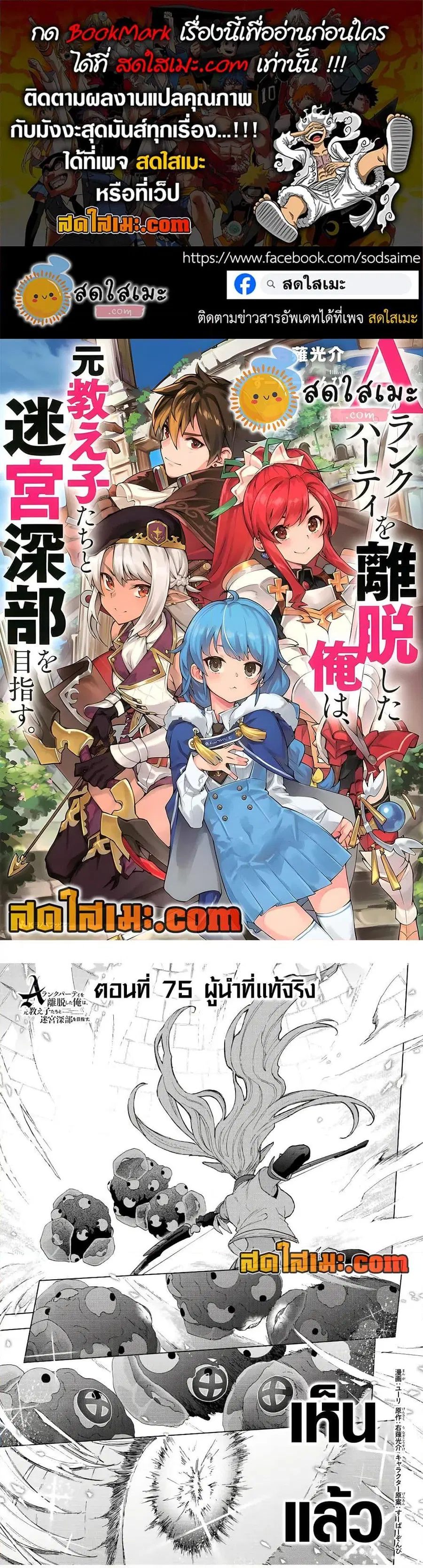 A Rank Party wo Ridatsu Shita Ore wa, Moto Oshiego Tachi to Meikyuu Shinbu wo Mezasu ตอนที่ 75 หน้า 1