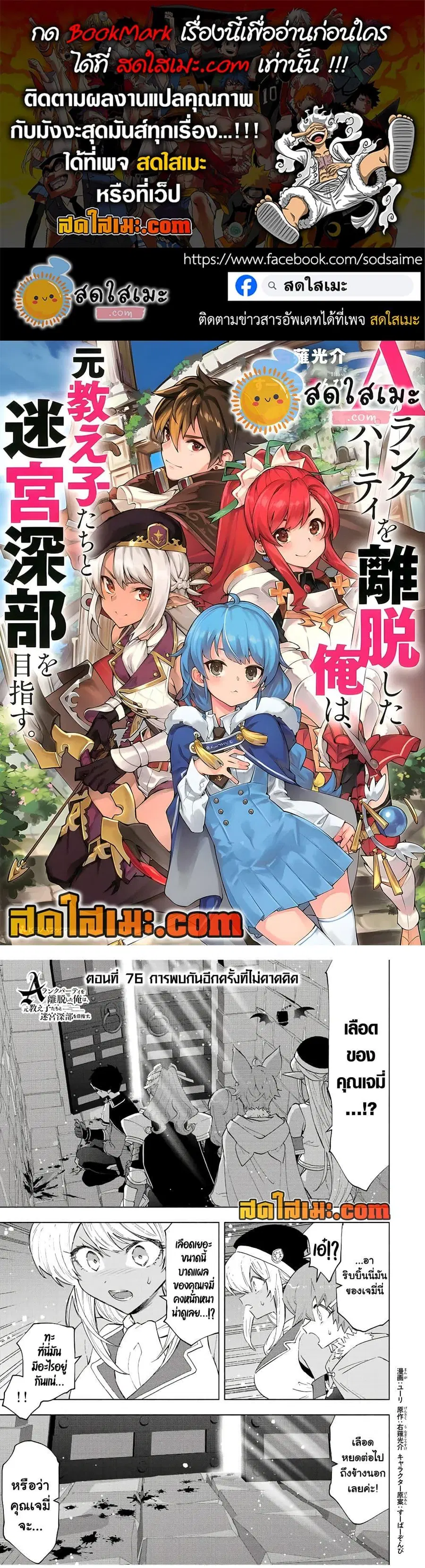 A Rank Party wo Ridatsu Shita Ore wa, Moto Oshiego Tachi to Meikyuu Shinbu wo Mezasu ตอนที่ 76 หน้า 1