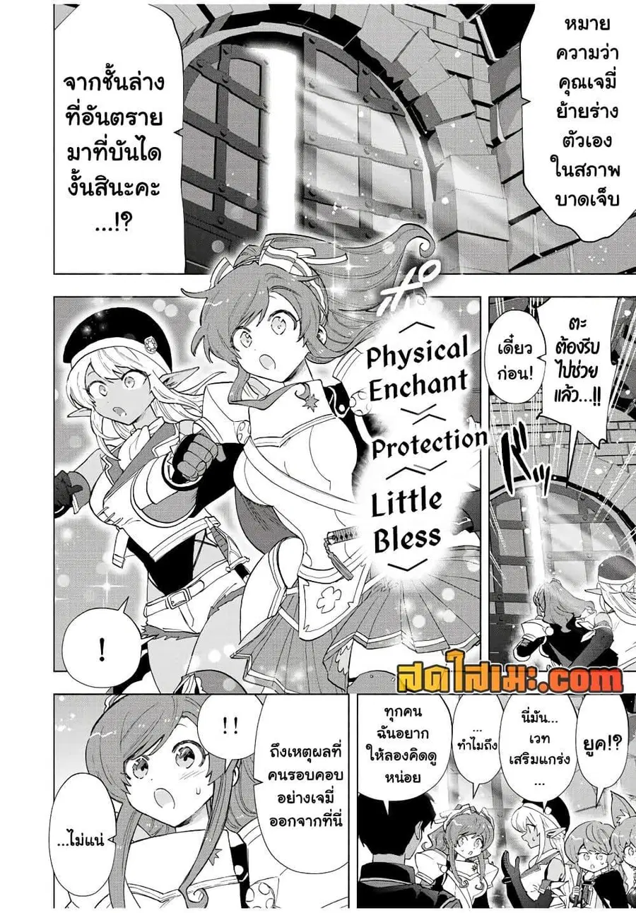 A Rank Party wo Ridatsu Shita Ore wa, Moto Oshiego Tachi to Meikyuu Shinbu wo Mezasu ตอนที่ 76 หน้า 2