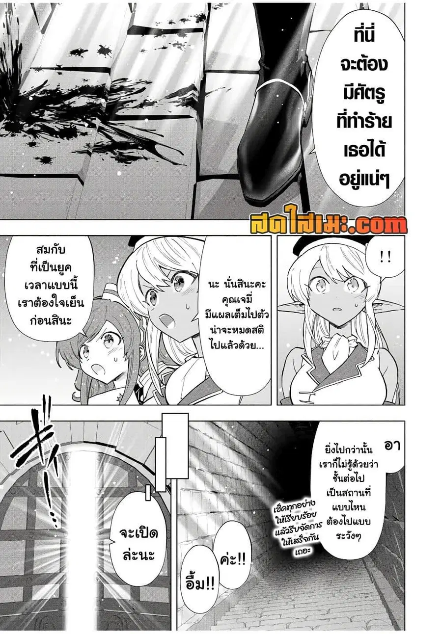 A Rank Party wo Ridatsu Shita Ore wa, Moto Oshiego Tachi to Meikyuu Shinbu wo Mezasu ตอนที่ 76 หน้า 3