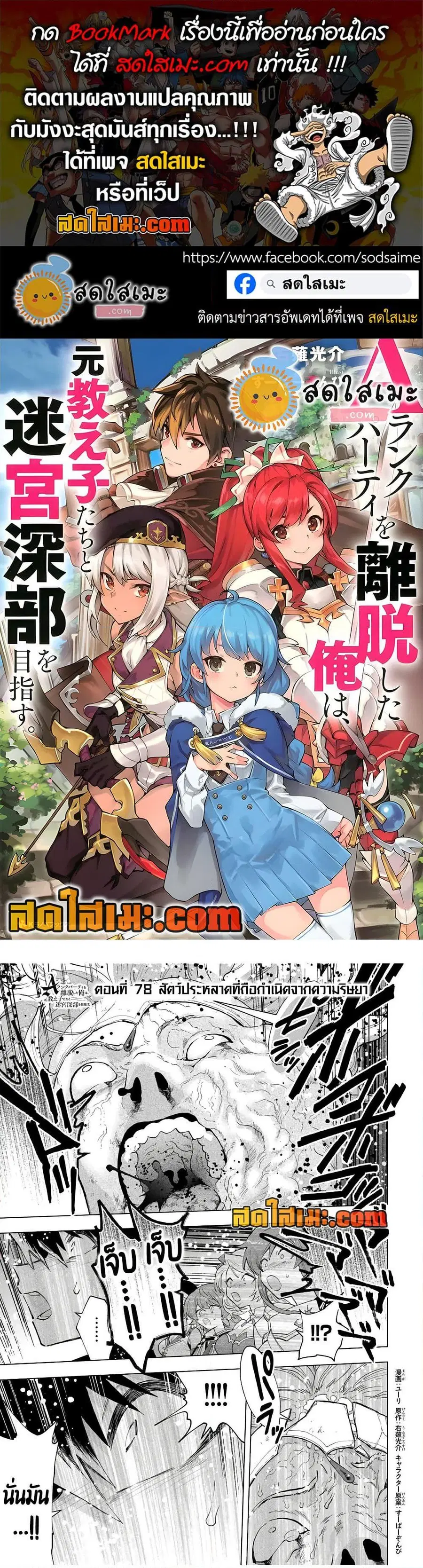 A Rank Party wo Ridatsu Shita Ore wa, Moto Oshiego Tachi to Meikyuu Shinbu wo Mezasu ตอนที่ 78 หน้า 1