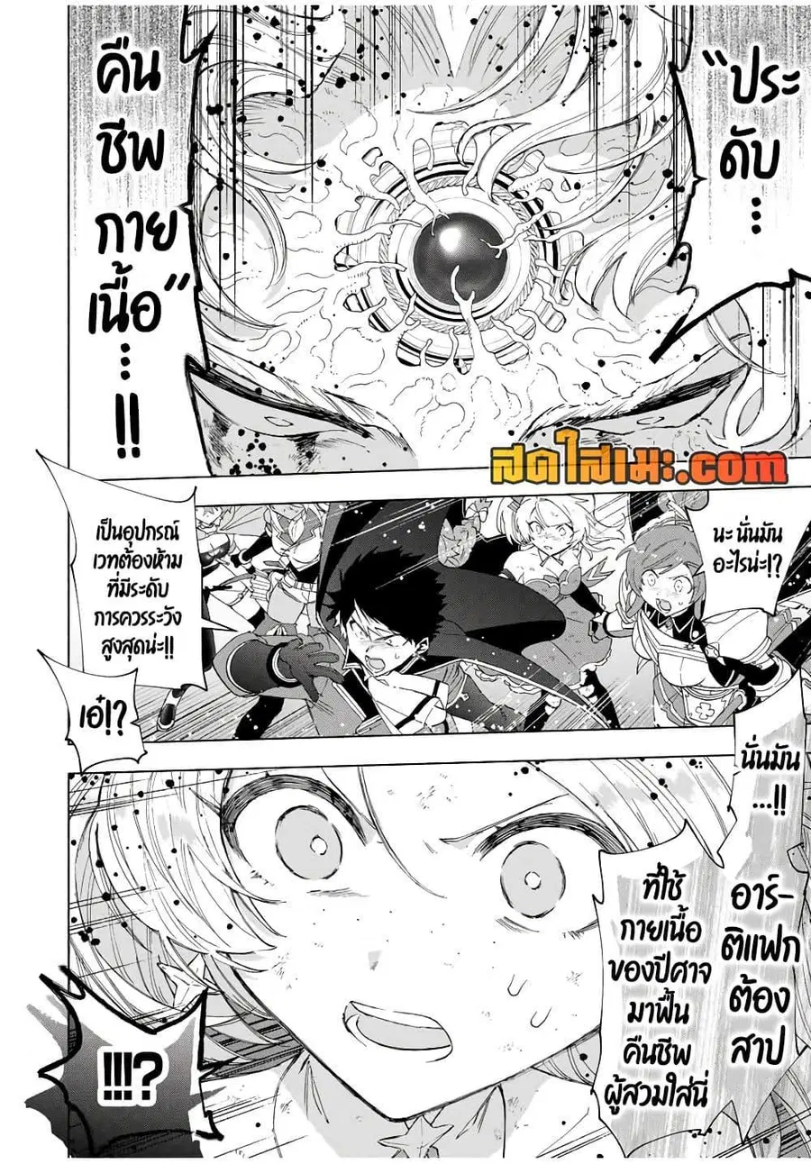 A Rank Party wo Ridatsu Shita Ore wa, Moto Oshiego Tachi to Meikyuu Shinbu wo Mezasu ตอนที่ 78 หน้า 2