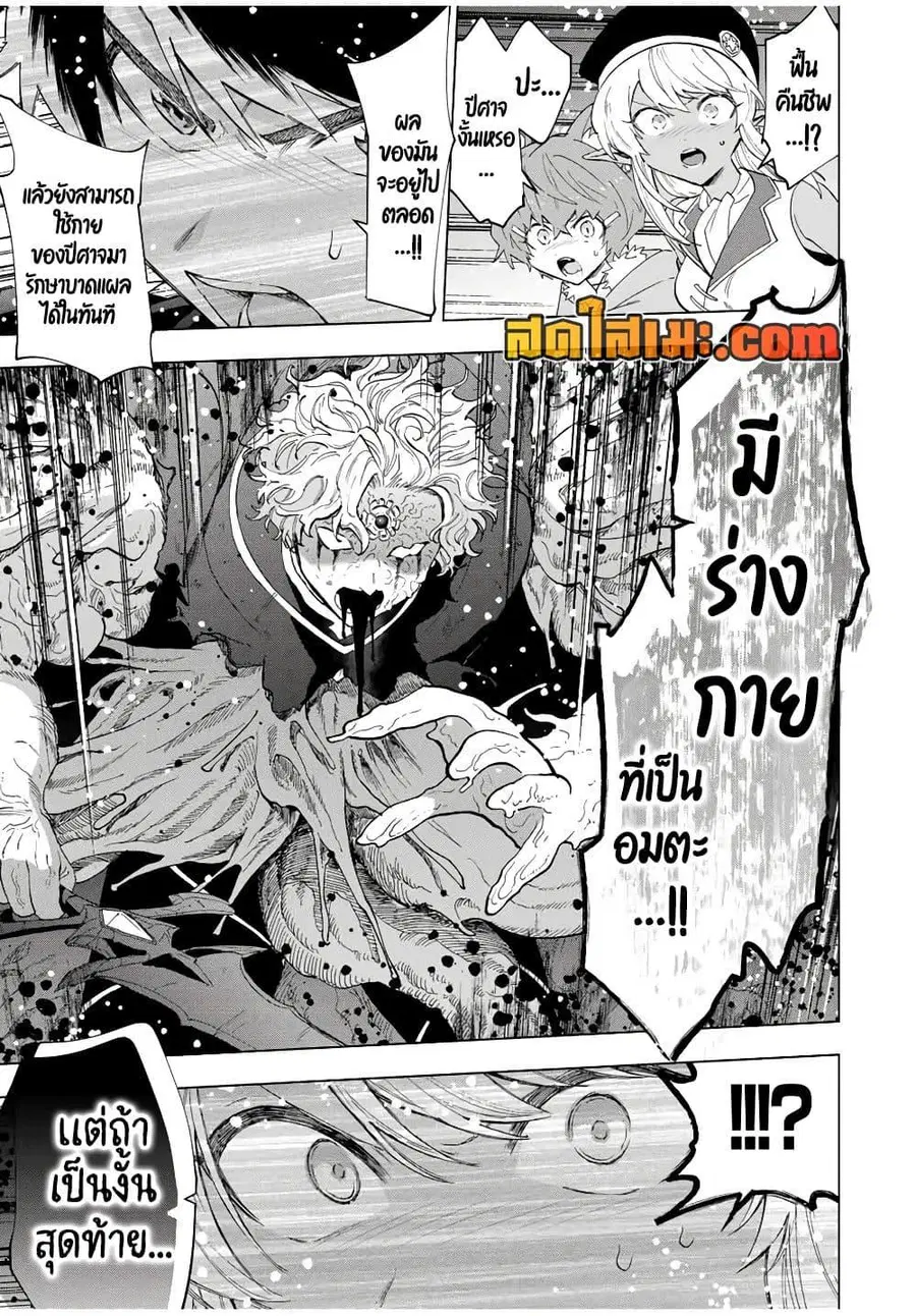 A Rank Party wo Ridatsu Shita Ore wa, Moto Oshiego Tachi to Meikyuu Shinbu wo Mezasu ตอนที่ 78 หน้า 3