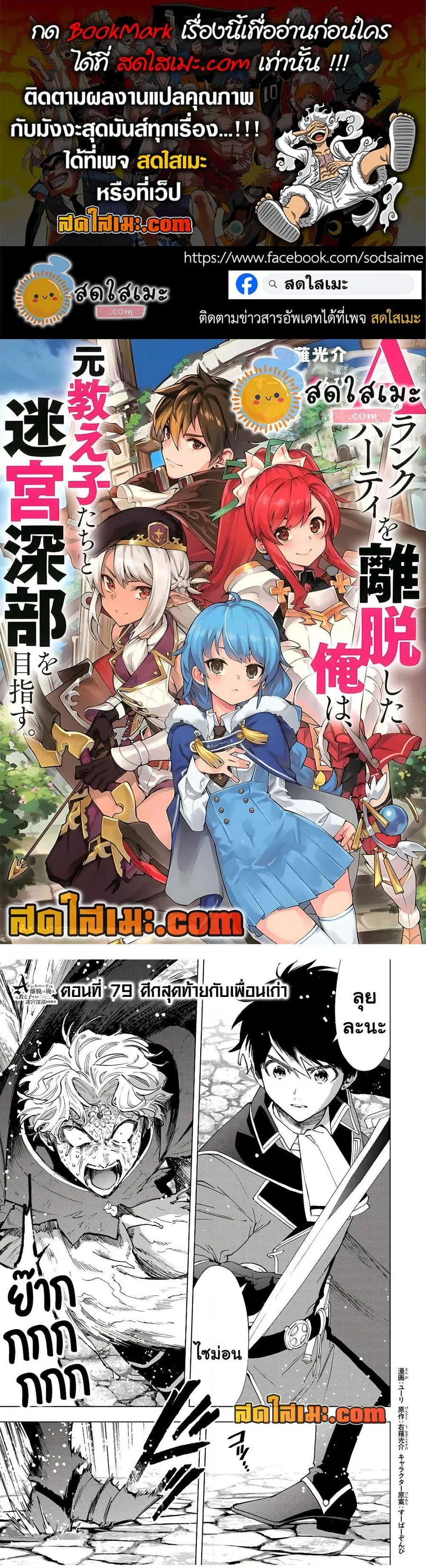 A Rank Party wo Ridatsu Shita Ore wa, Moto Oshiego Tachi to Meikyuu Shinbu wo Mezasu ตอนที่ 79 หน้า 1