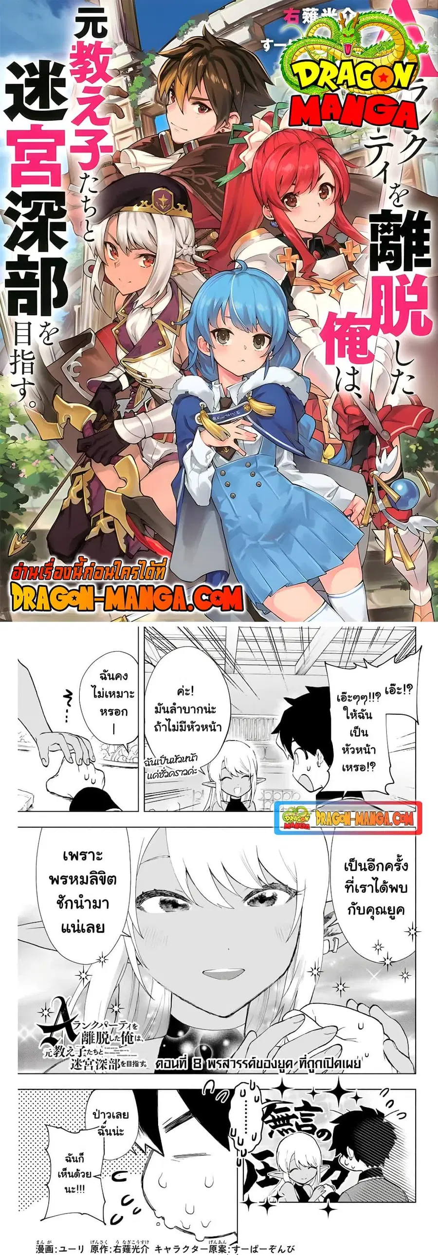 A Rank Party wo Ridatsu Shita Ore wa, Moto Oshiego Tachi to Meikyuu Shinbu wo Mezasu ตอนที่ 8 หน้า 1