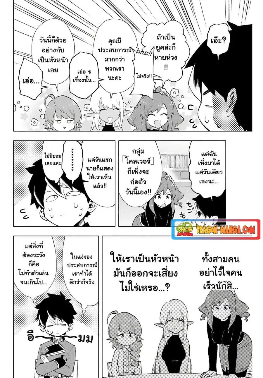 A Rank Party wo Ridatsu Shita Ore wa, Moto Oshiego Tachi to Meikyuu Shinbu wo Mezasu ตอนที่ 8 หน้า 2