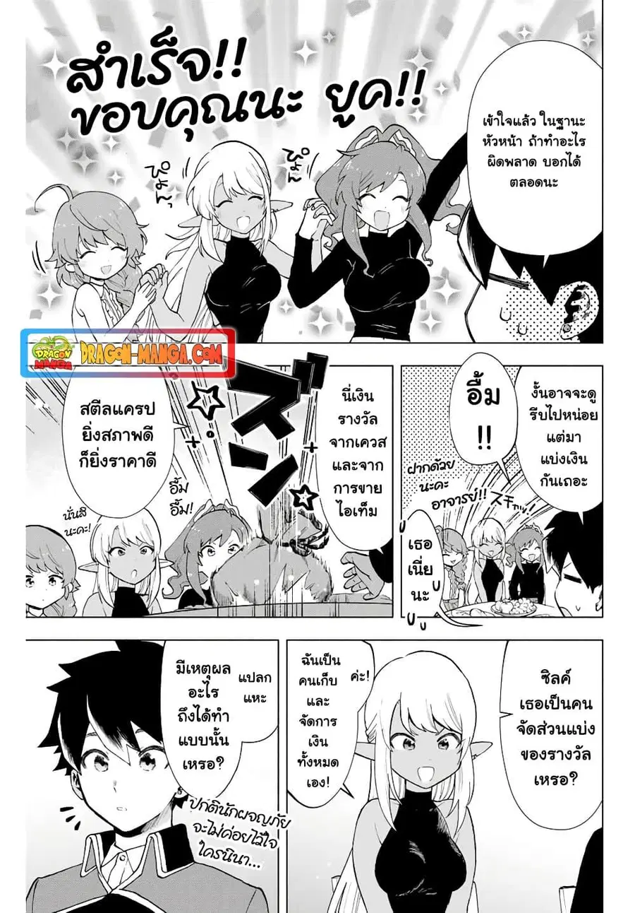 A Rank Party wo Ridatsu Shita Ore wa, Moto Oshiego Tachi to Meikyuu Shinbu wo Mezasu ตอนที่ 8 หน้า 3