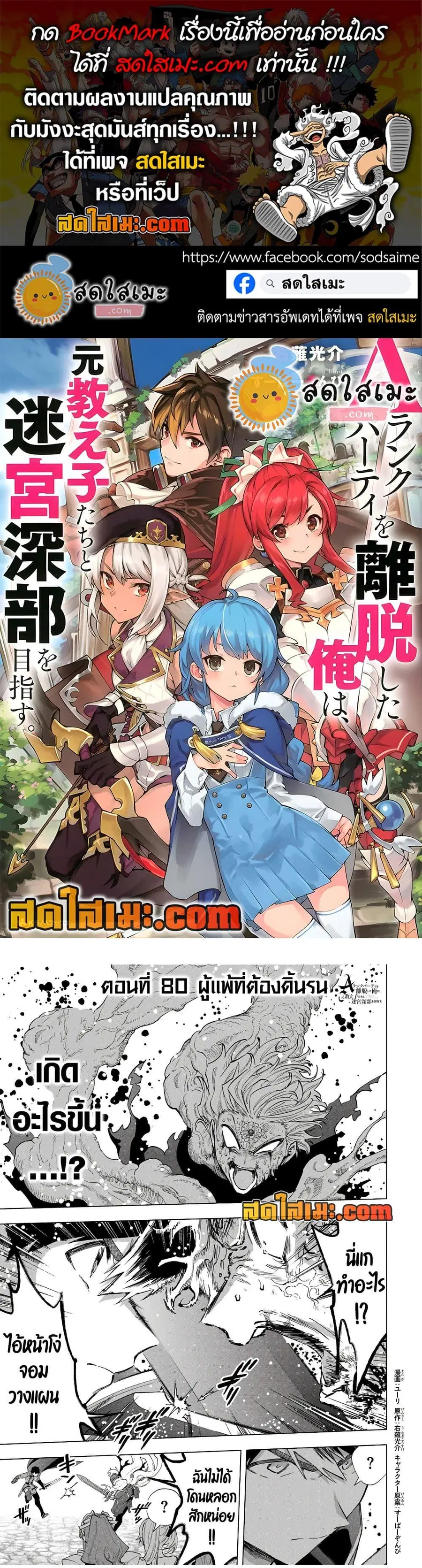 A Rank Party wo Ridatsu Shita Ore wa, Moto Oshiego Tachi to Meikyuu Shinbu wo Mezasu ตอนที่ 80 หน้า 1