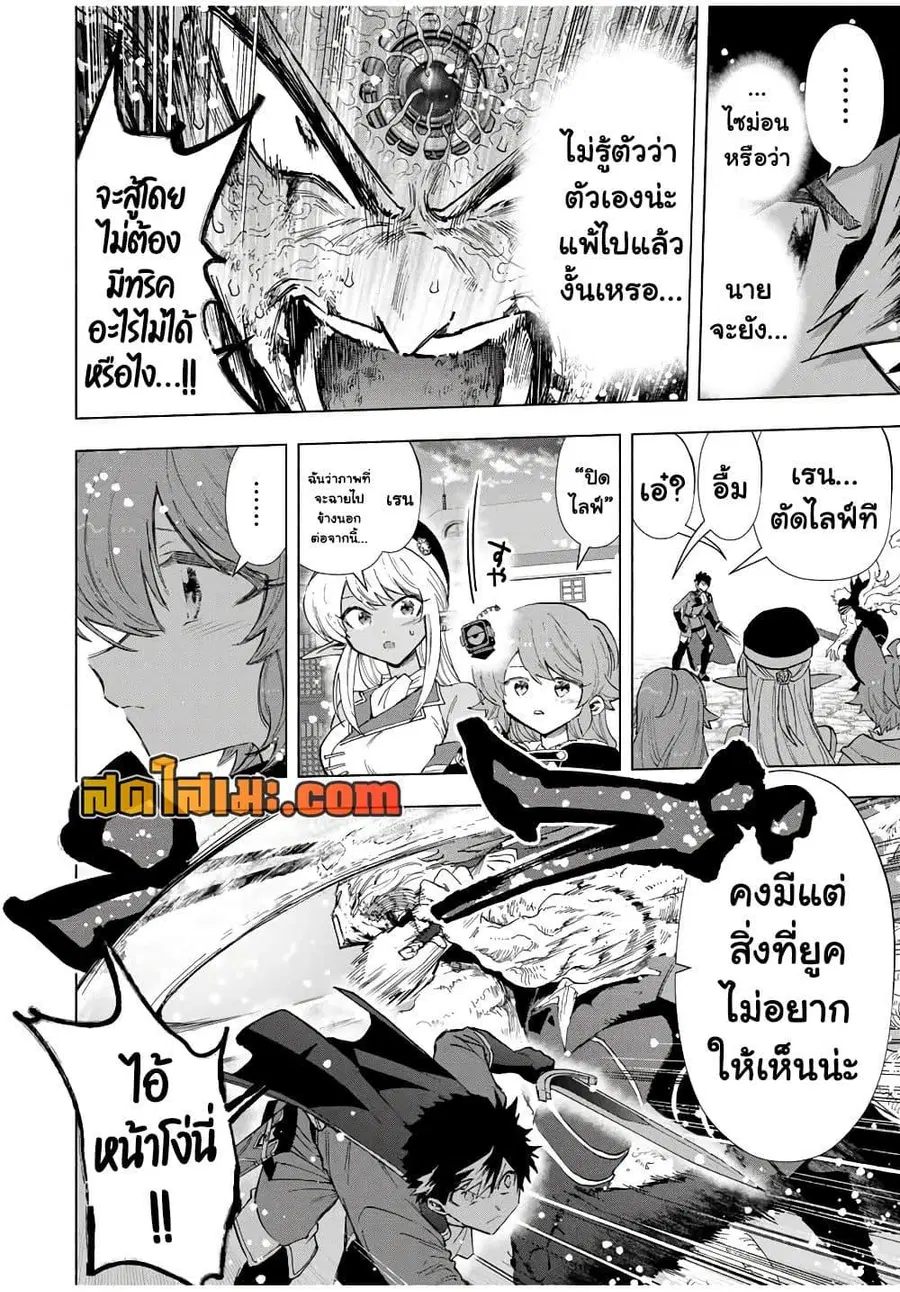 A Rank Party wo Ridatsu Shita Ore wa, Moto Oshiego Tachi to Meikyuu Shinbu wo Mezasu ตอนที่ 80 หน้า 2