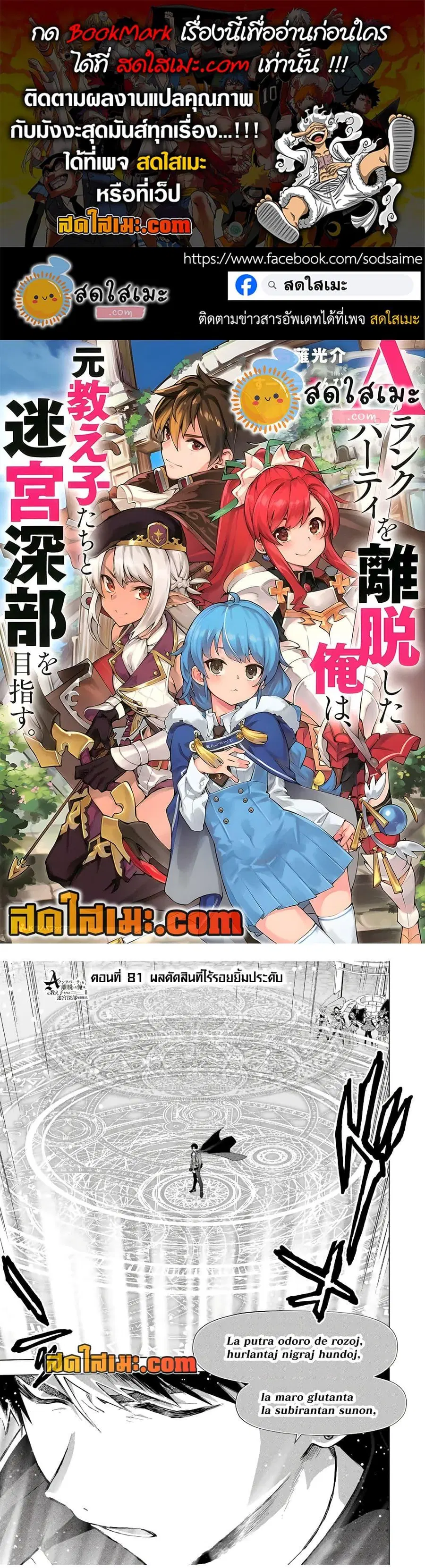 A Rank Party wo Ridatsu Shita Ore wa, Moto Oshiego Tachi to Meikyuu Shinbu wo Mezasu ตอนที่ 81 หน้า 1
