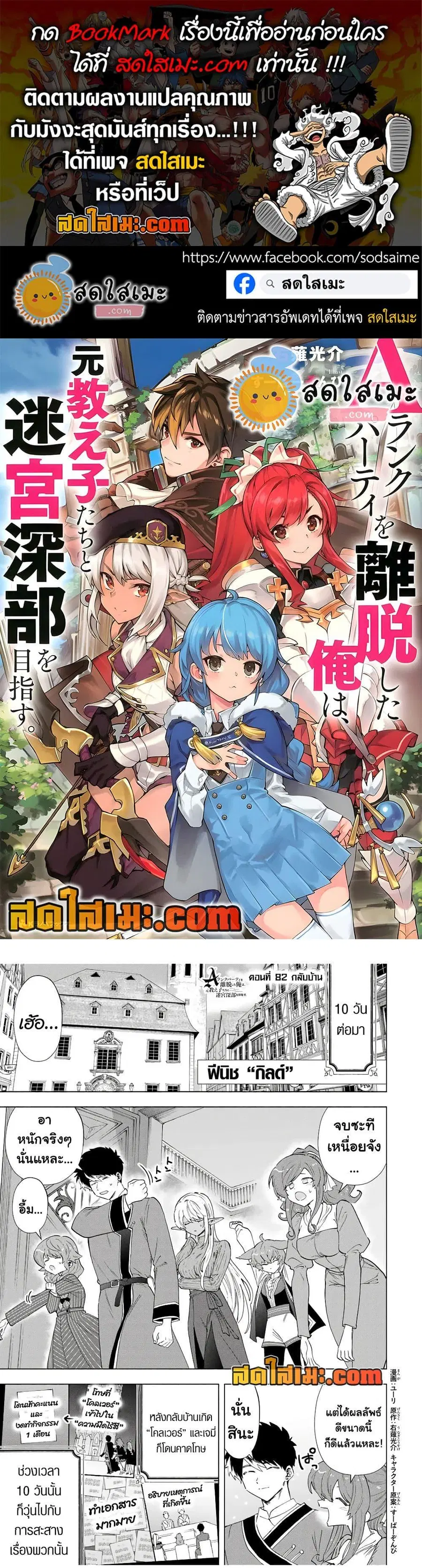 A Rank Party wo Ridatsu Shita Ore wa, Moto Oshiego Tachi to Meikyuu Shinbu wo Mezasu ตอนที่ 82 หน้า 1