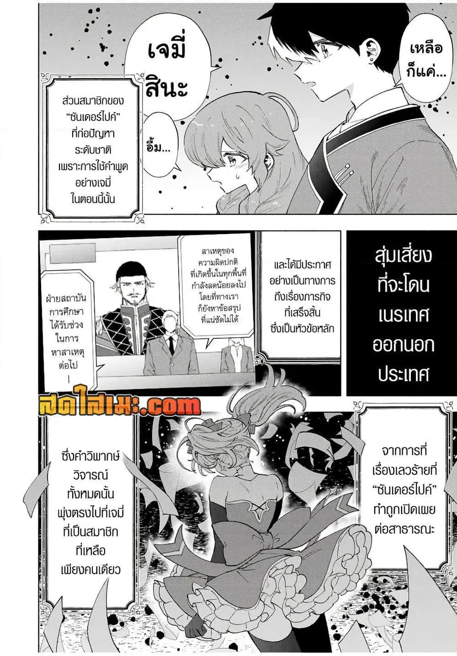 A Rank Party wo Ridatsu Shita Ore wa, Moto Oshiego Tachi to Meikyuu Shinbu wo Mezasu ตอนที่ 82 หน้า 2
