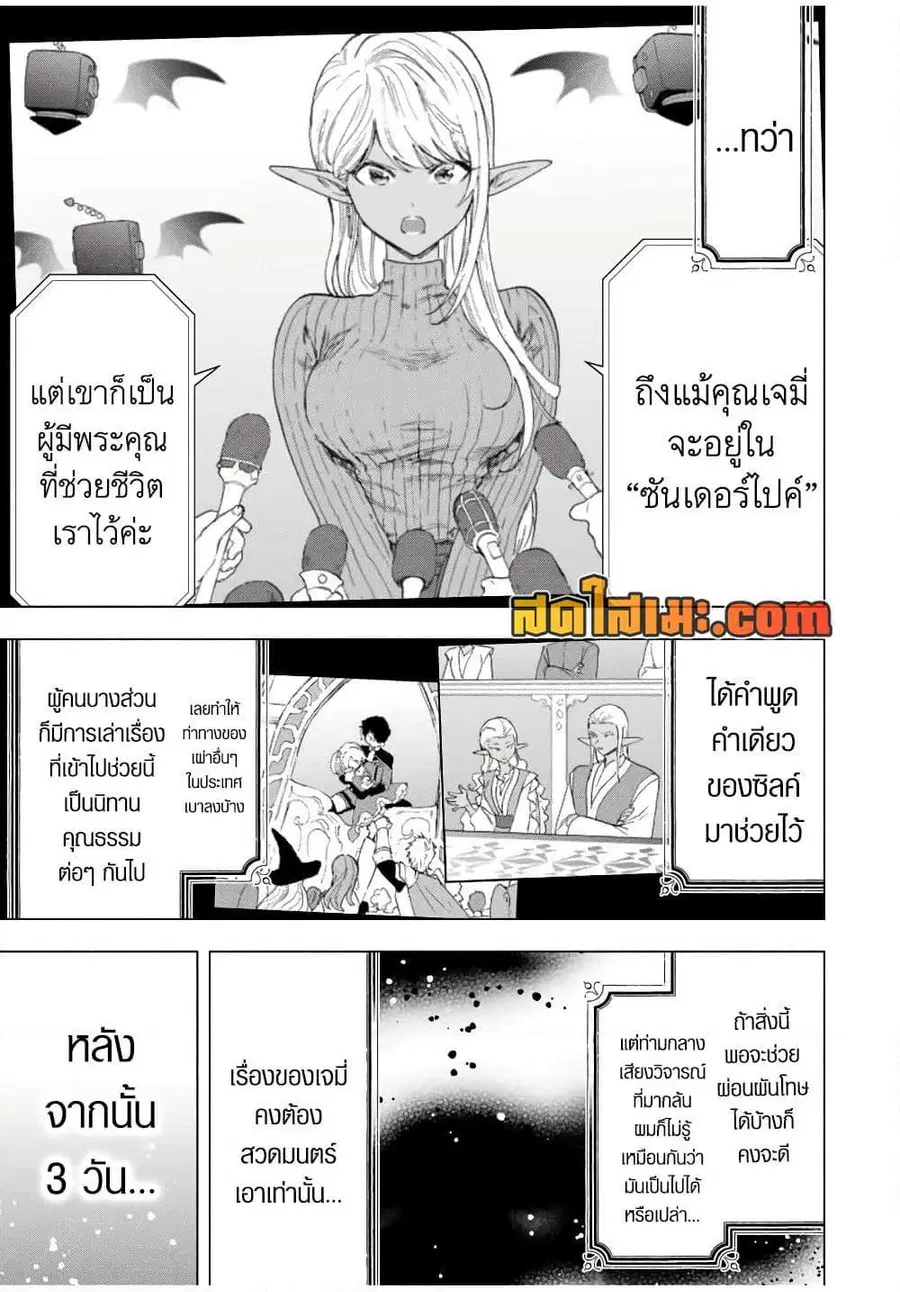 A Rank Party wo Ridatsu Shita Ore wa, Moto Oshiego Tachi to Meikyuu Shinbu wo Mezasu ตอนที่ 82 หน้า 3
