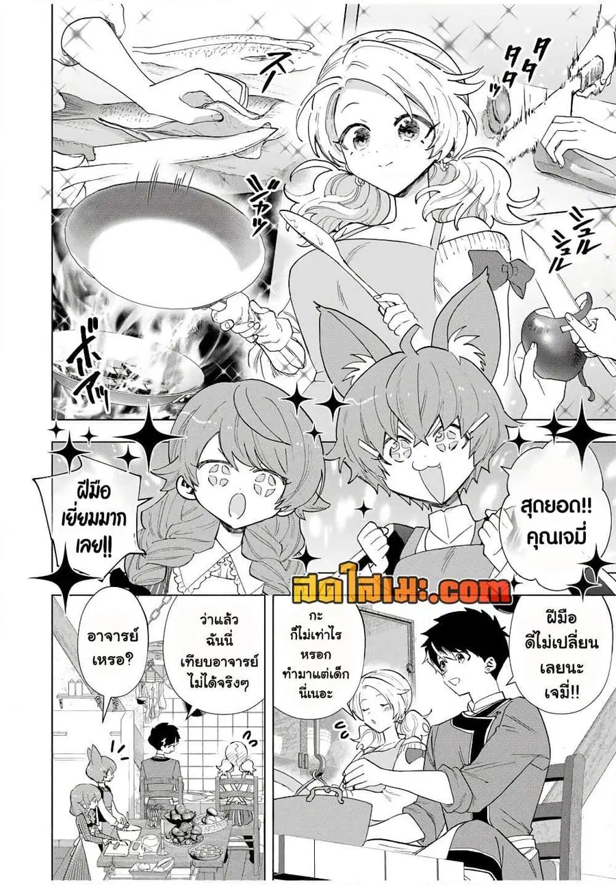 A Rank Party wo Ridatsu Shita Ore wa, Moto Oshiego Tachi to Meikyuu Shinbu wo Mezasu ตอนที่ 83 หน้า 2