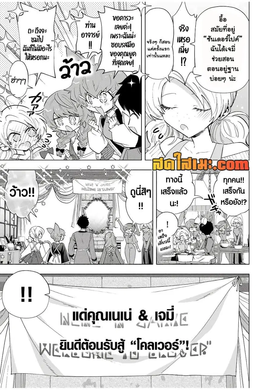 A Rank Party wo Ridatsu Shita Ore wa, Moto Oshiego Tachi to Meikyuu Shinbu wo Mezasu ตอนที่ 83 หน้า 3