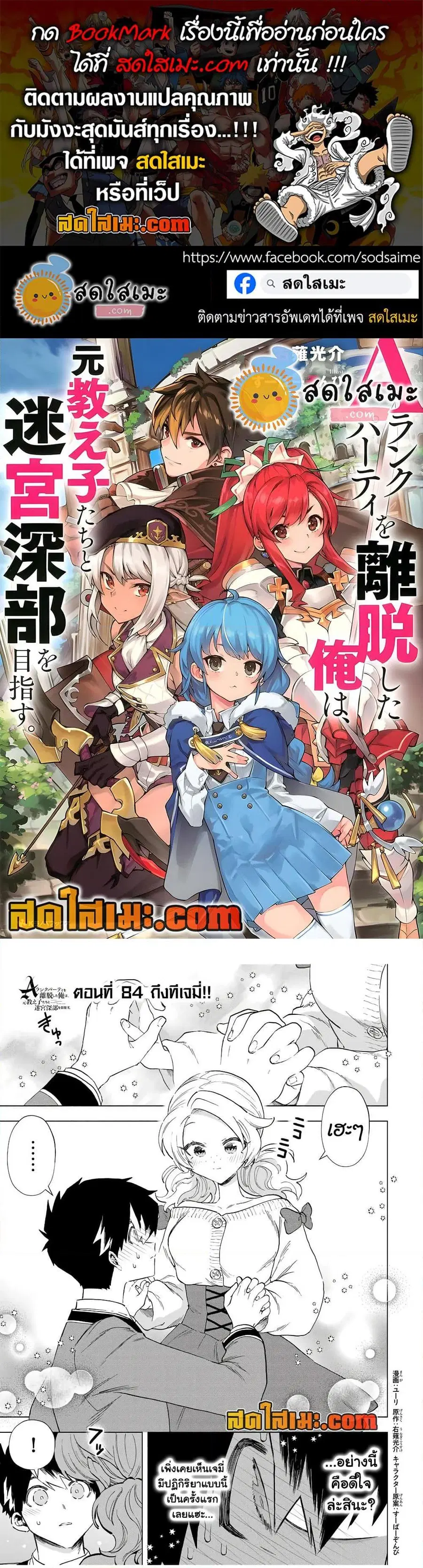 A Rank Party wo Ridatsu Shita Ore wa, Moto Oshiego Tachi to Meikyuu Shinbu wo Mezasu ตอนที่ 84 หน้า 1