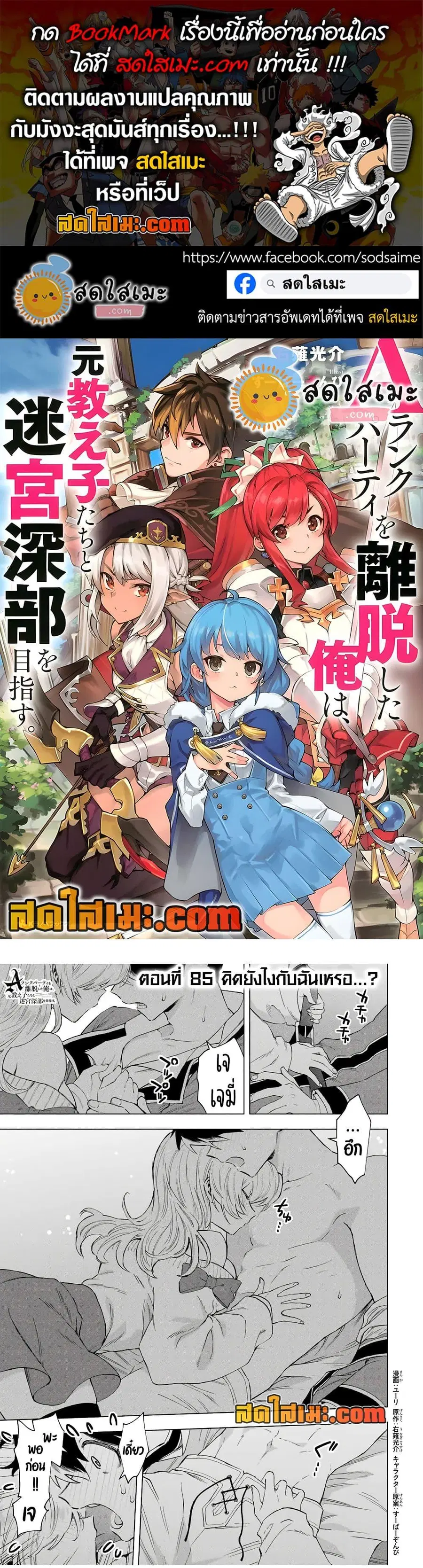 A Rank Party wo Ridatsu Shita Ore wa, Moto Oshiego Tachi to Meikyuu Shinbu wo Mezasu ตอนที่ 85 หน้า 1
