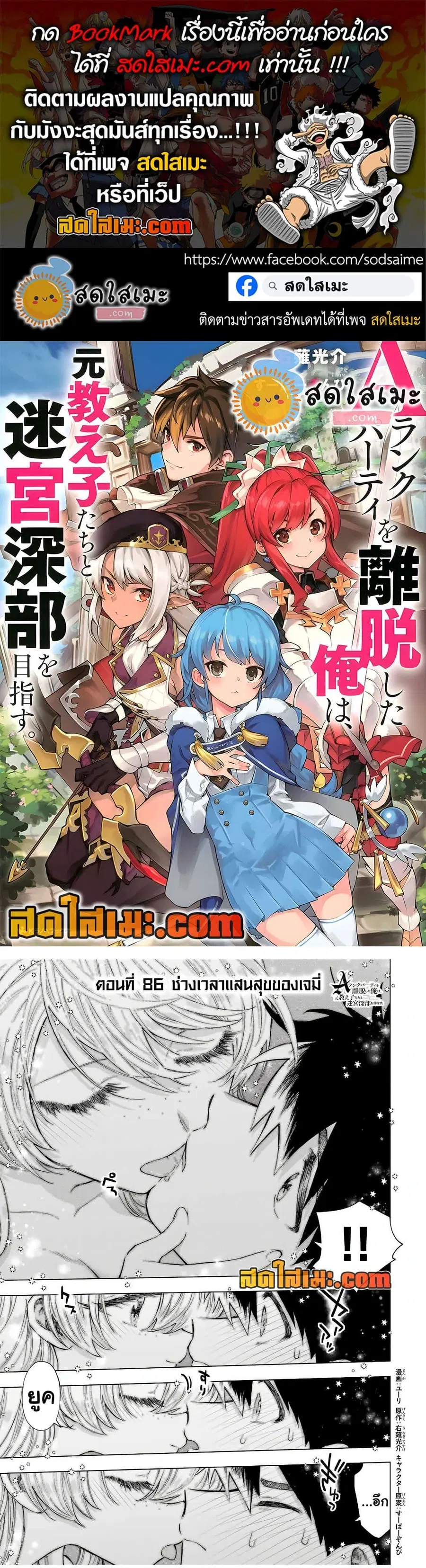 A Rank Party wo Ridatsu Shita Ore wa, Moto Oshiego Tachi to Meikyuu Shinbu wo Mezasu ตอนที่ 86 หน้า 1