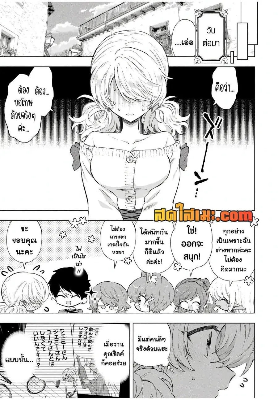 A Rank Party wo Ridatsu Shita Ore wa, Moto Oshiego Tachi to Meikyuu Shinbu wo Mezasu ตอนที่ 86 หน้า 3
