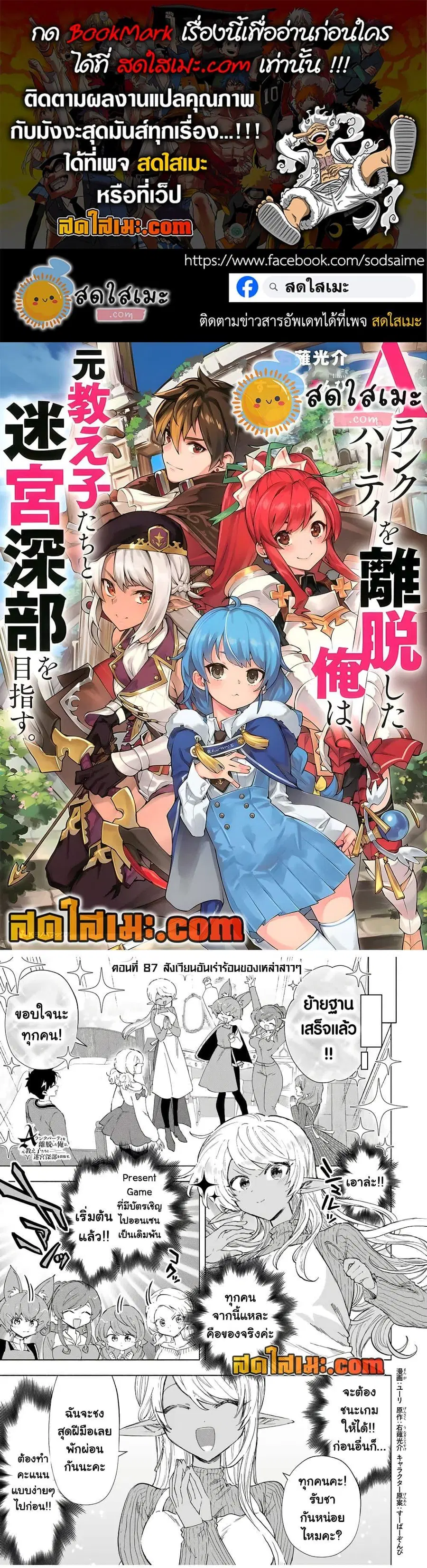 A Rank Party wo Ridatsu Shita Ore wa, Moto Oshiego Tachi to Meikyuu Shinbu wo Mezasu ตอนที่ 87 หน้า 1