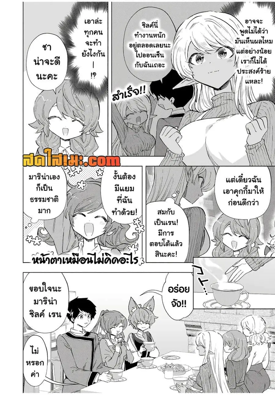 A Rank Party wo Ridatsu Shita Ore wa, Moto Oshiego Tachi to Meikyuu Shinbu wo Mezasu ตอนที่ 87 หน้า 2