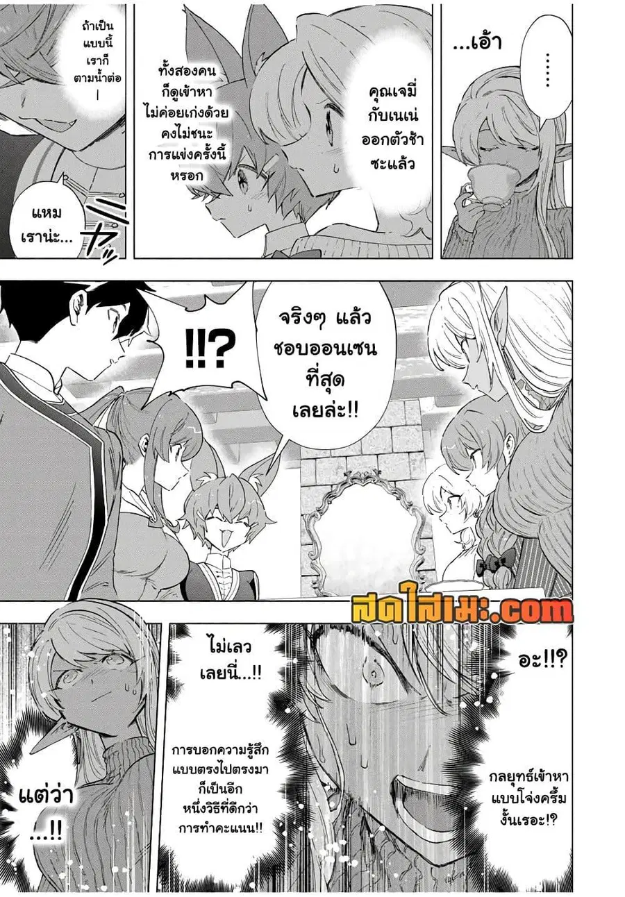 A Rank Party wo Ridatsu Shita Ore wa, Moto Oshiego Tachi to Meikyuu Shinbu wo Mezasu ตอนที่ 87 หน้า 3