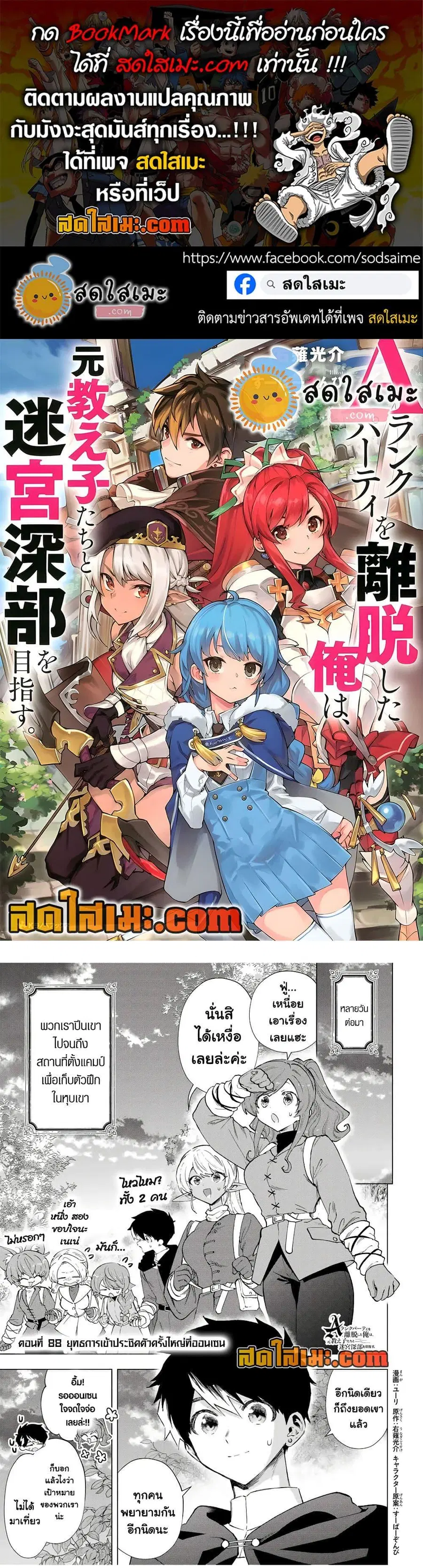 A Rank Party wo Ridatsu Shita Ore wa, Moto Oshiego Tachi to Meikyuu Shinbu wo Mezasu ตอนที่ 88 หน้า 1