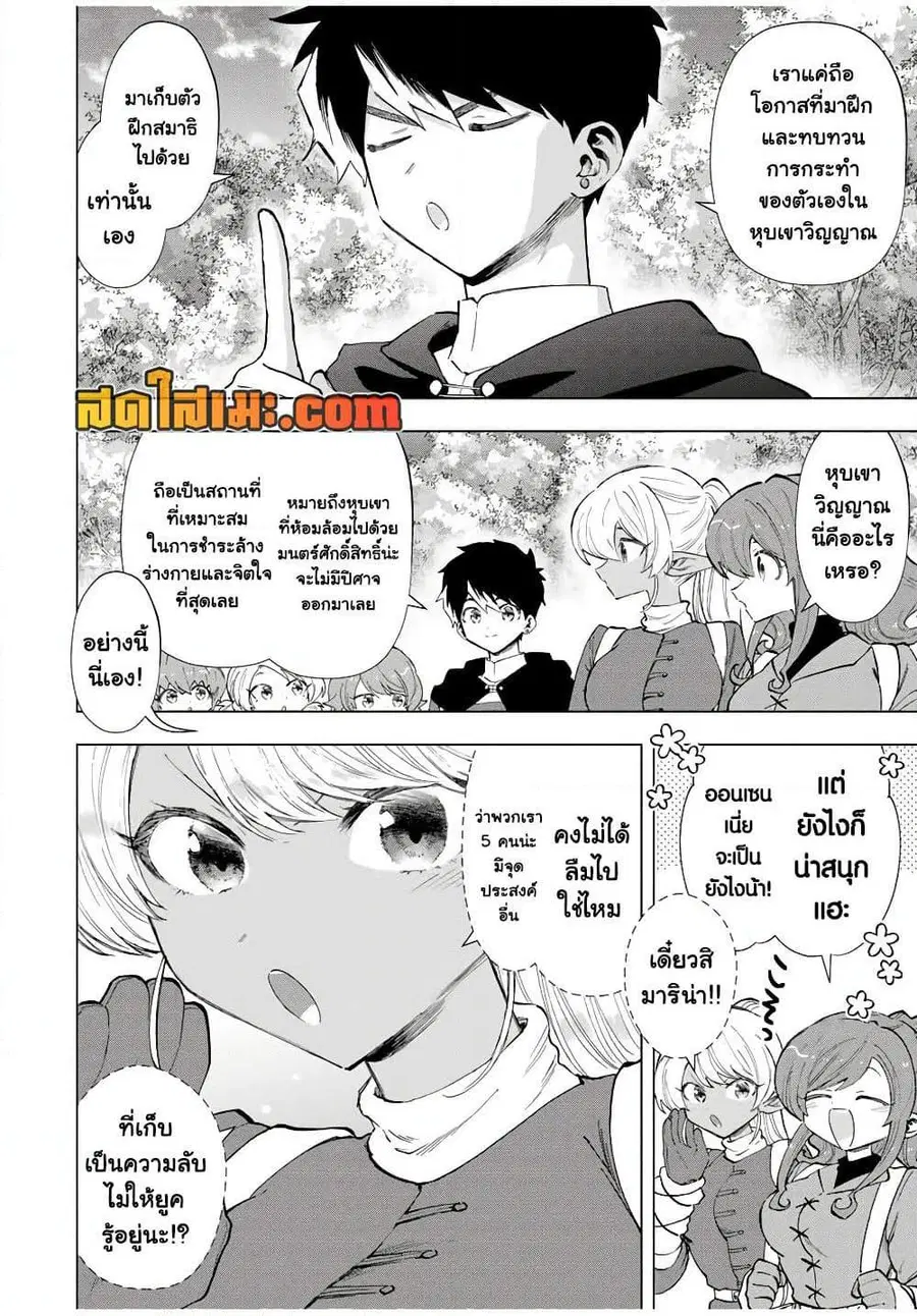A Rank Party wo Ridatsu Shita Ore wa, Moto Oshiego Tachi to Meikyuu Shinbu wo Mezasu ตอนที่ 88 หน้า 2