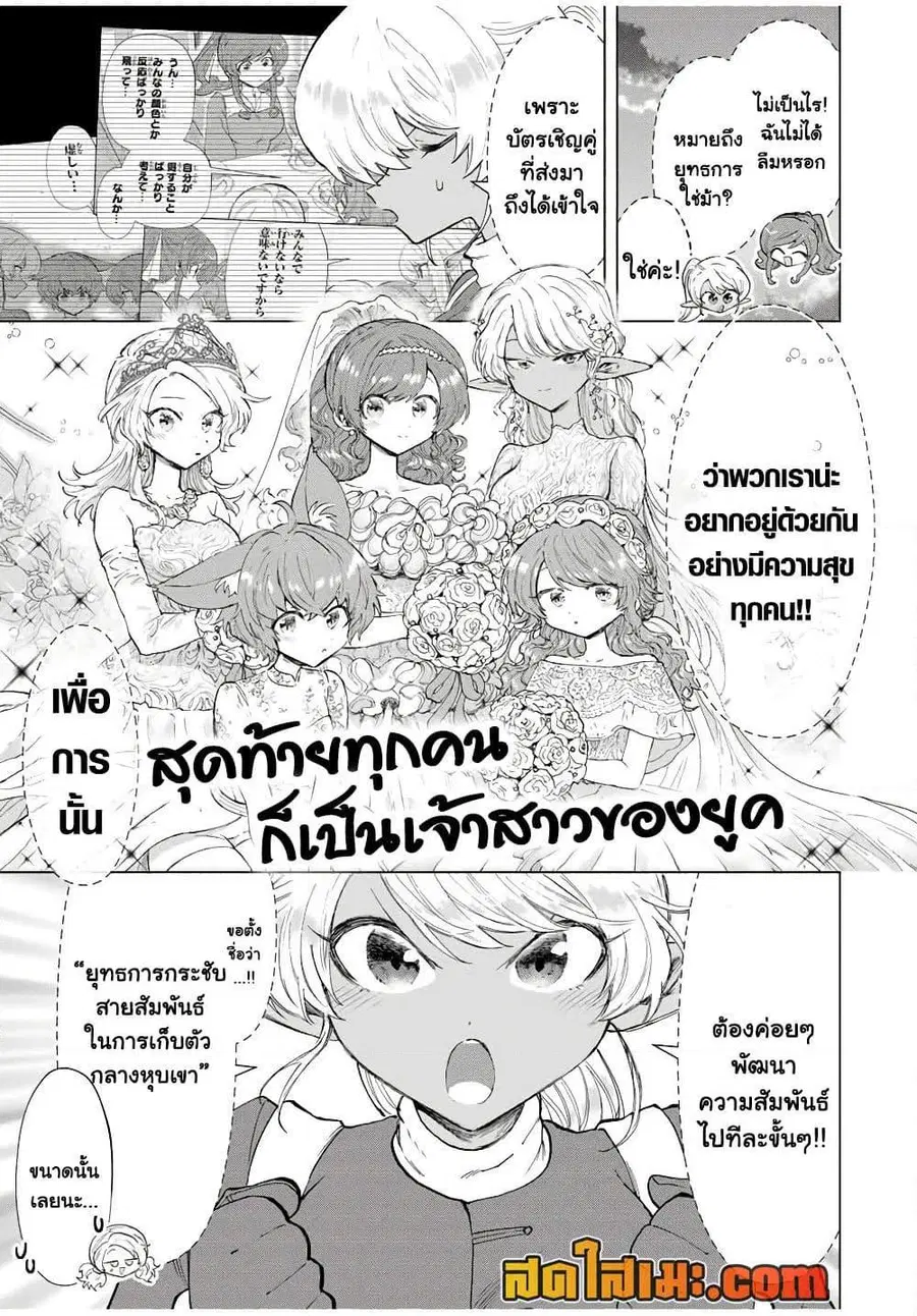 A Rank Party wo Ridatsu Shita Ore wa, Moto Oshiego Tachi to Meikyuu Shinbu wo Mezasu ตอนที่ 88 หน้า 3
