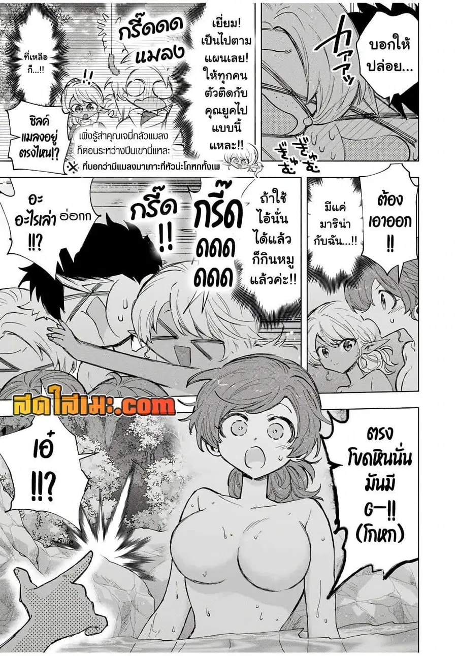 A Rank Party wo Ridatsu Shita Ore wa, Moto Oshiego Tachi to Meikyuu Shinbu wo Mezasu ตอนที่ 89 หน้า 3
