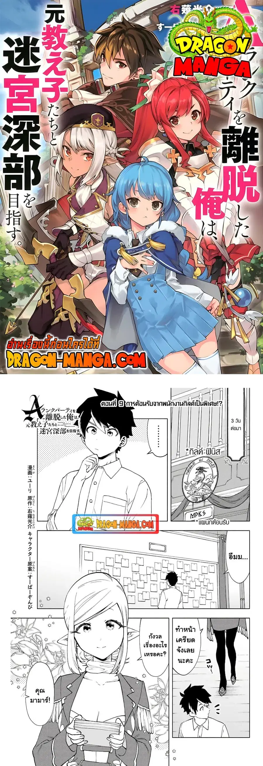 A Rank Party wo Ridatsu Shita Ore wa, Moto Oshiego Tachi to Meikyuu Shinbu wo Mezasu ตอนที่ 9 หน้า 1