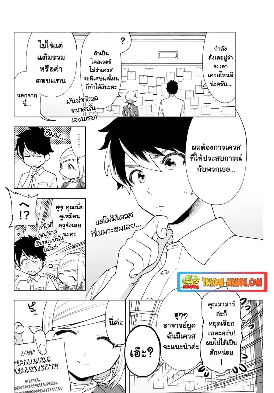 A Rank Party wo Ridatsu Shita Ore wa, Moto Oshiego Tachi to Meikyuu Shinbu wo Mezasu ตอนที่ 9 หน้า 2