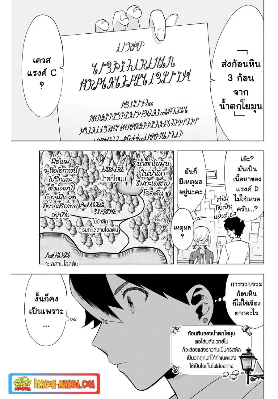 A Rank Party wo Ridatsu Shita Ore wa, Moto Oshiego Tachi to Meikyuu Shinbu wo Mezasu ตอนที่ 9 หน้า 3
