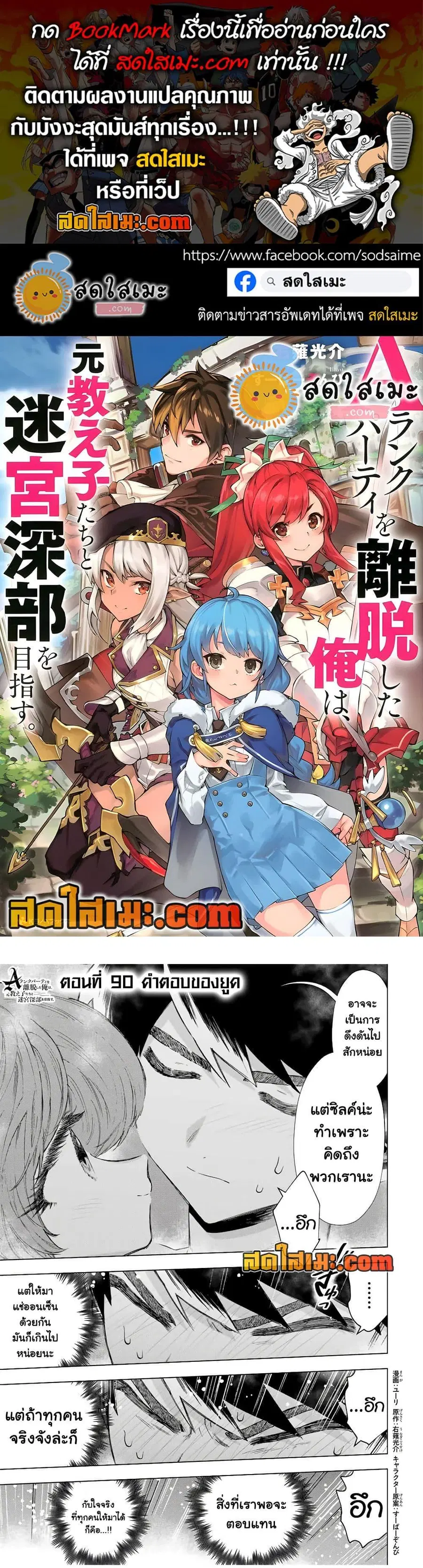 A Rank Party wo Ridatsu Shita Ore wa, Moto Oshiego Tachi to Meikyuu Shinbu wo Mezasu ตอนที่ 90 หน้า 1