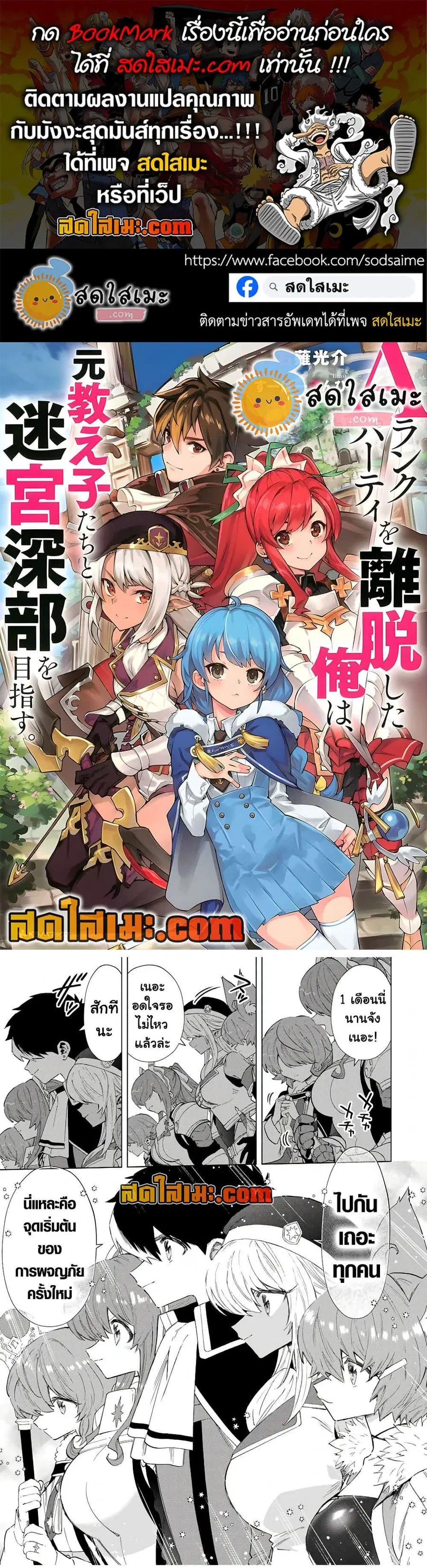 A Rank Party wo Ridatsu Shita Ore wa, Moto Oshiego Tachi to Meikyuu Shinbu wo Mezasu ตอนที่ 91 หน้า 1