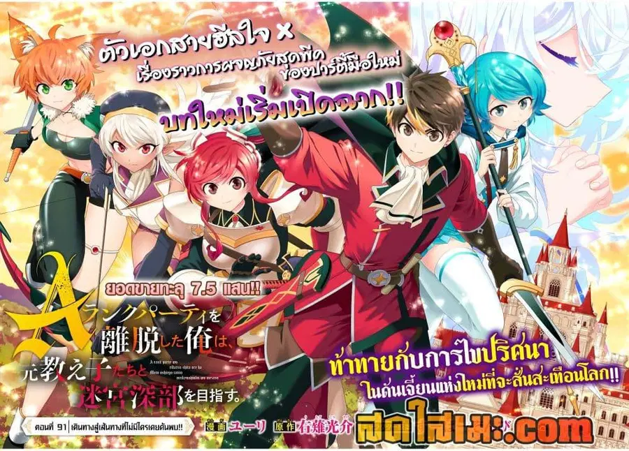 A Rank Party wo Ridatsu Shita Ore wa, Moto Oshiego Tachi to Meikyuu Shinbu wo Mezasu ตอนที่ 91 หน้า 2