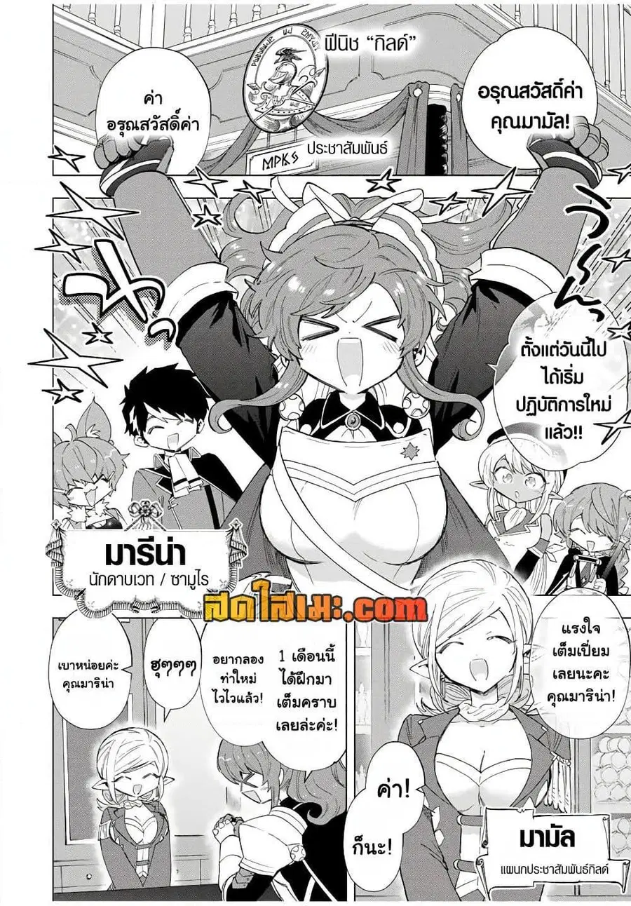 A Rank Party wo Ridatsu Shita Ore wa, Moto Oshiego Tachi to Meikyuu Shinbu wo Mezasu ตอนที่ 91 หน้า 3