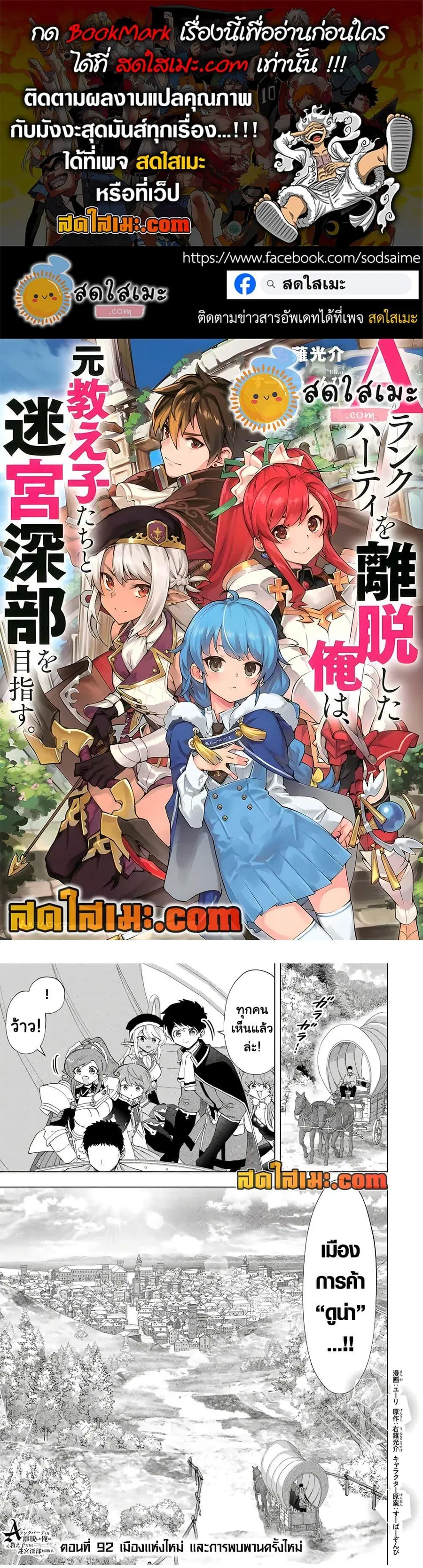 A Rank Party wo Ridatsu Shita Ore wa, Moto Oshiego Tachi to Meikyuu Shinbu wo Mezasu ตอนที่ 92 หน้า 1