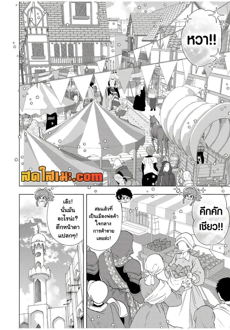 A Rank Party wo Ridatsu Shita Ore wa, Moto Oshiego Tachi to Meikyuu Shinbu wo Mezasu ตอนที่ 92 หน้า 2