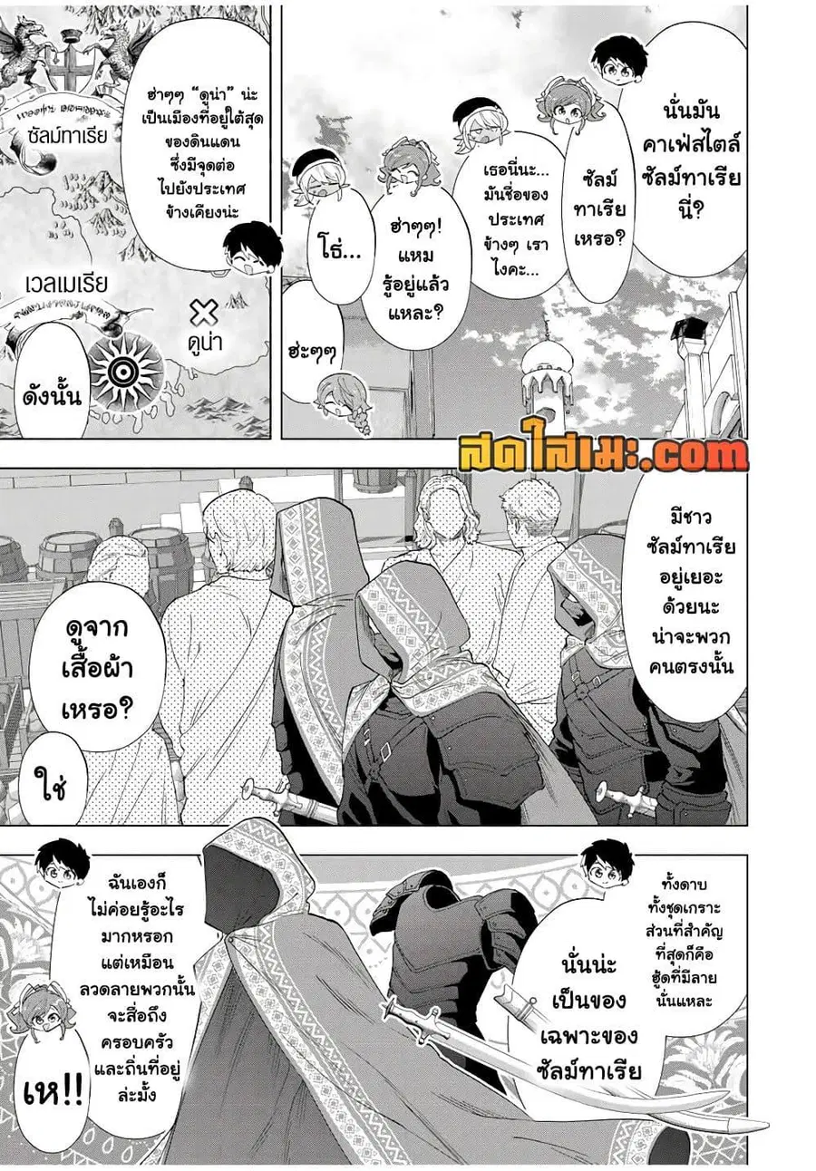 A Rank Party wo Ridatsu Shita Ore wa, Moto Oshiego Tachi to Meikyuu Shinbu wo Mezasu ตอนที่ 92 หน้า 3