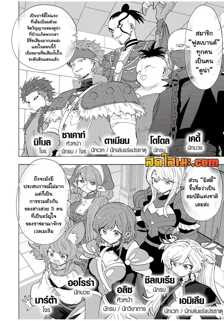 A Rank Party wo Ridatsu Shita Ore wa, Moto Oshiego Tachi to Meikyuu Shinbu wo Mezasu ตอนที่ 93 หน้า 2
