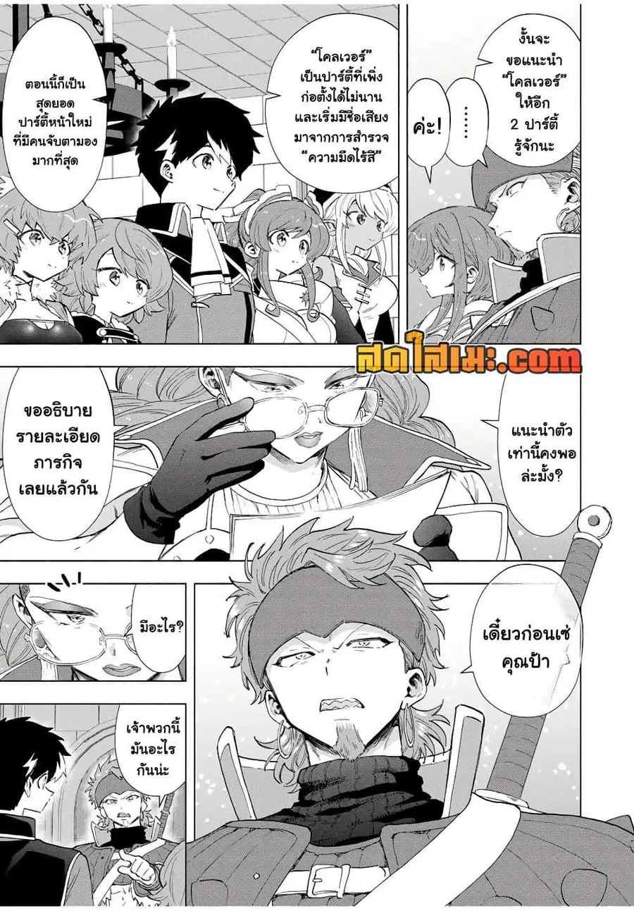 A Rank Party wo Ridatsu Shita Ore wa, Moto Oshiego Tachi to Meikyuu Shinbu wo Mezasu ตอนที่ 93 หน้า 3
