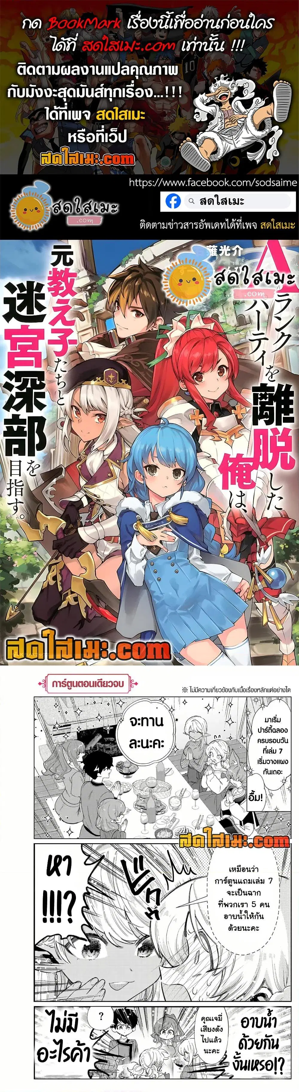A Rank Party wo Ridatsu Shita Ore wa, Moto Oshiego Tachi to Meikyuu Shinbu wo Mezasu ตอนที่ 93.5 หน้า 1