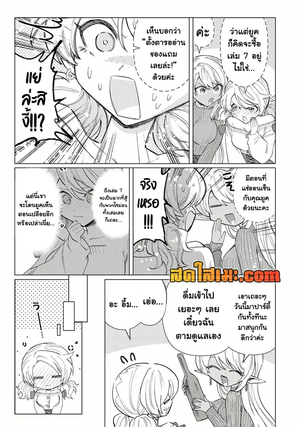 A Rank Party wo Ridatsu Shita Ore wa, Moto Oshiego Tachi to Meikyuu Shinbu wo Mezasu ตอนที่ 93.5 หน้า 2