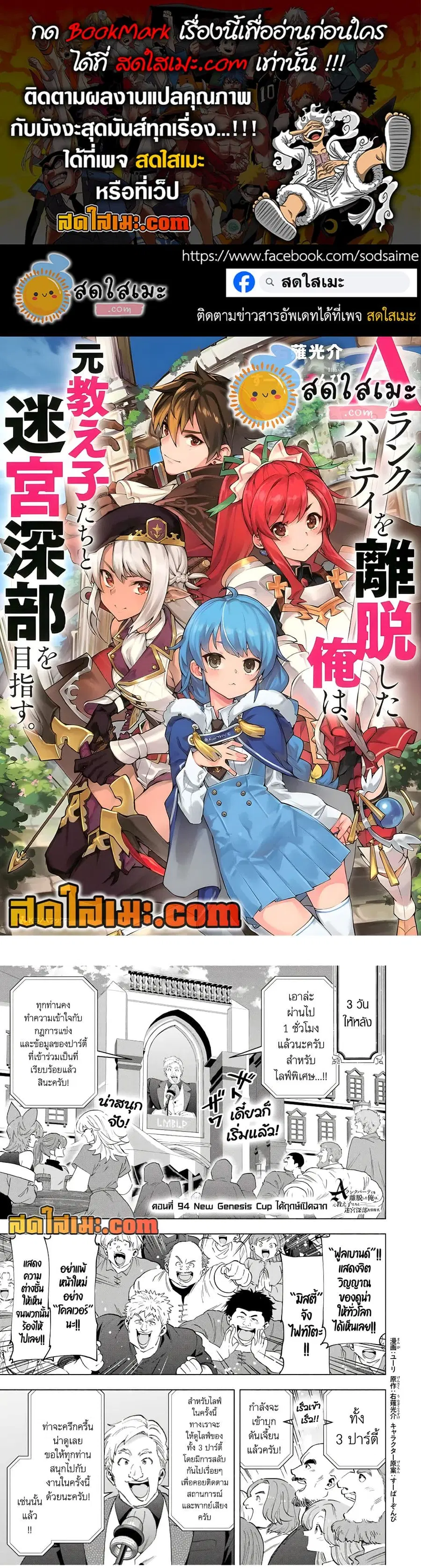 A Rank Party wo Ridatsu Shita Ore wa, Moto Oshiego Tachi to Meikyuu Shinbu wo Mezasu ตอนที่ 94 หน้า 1