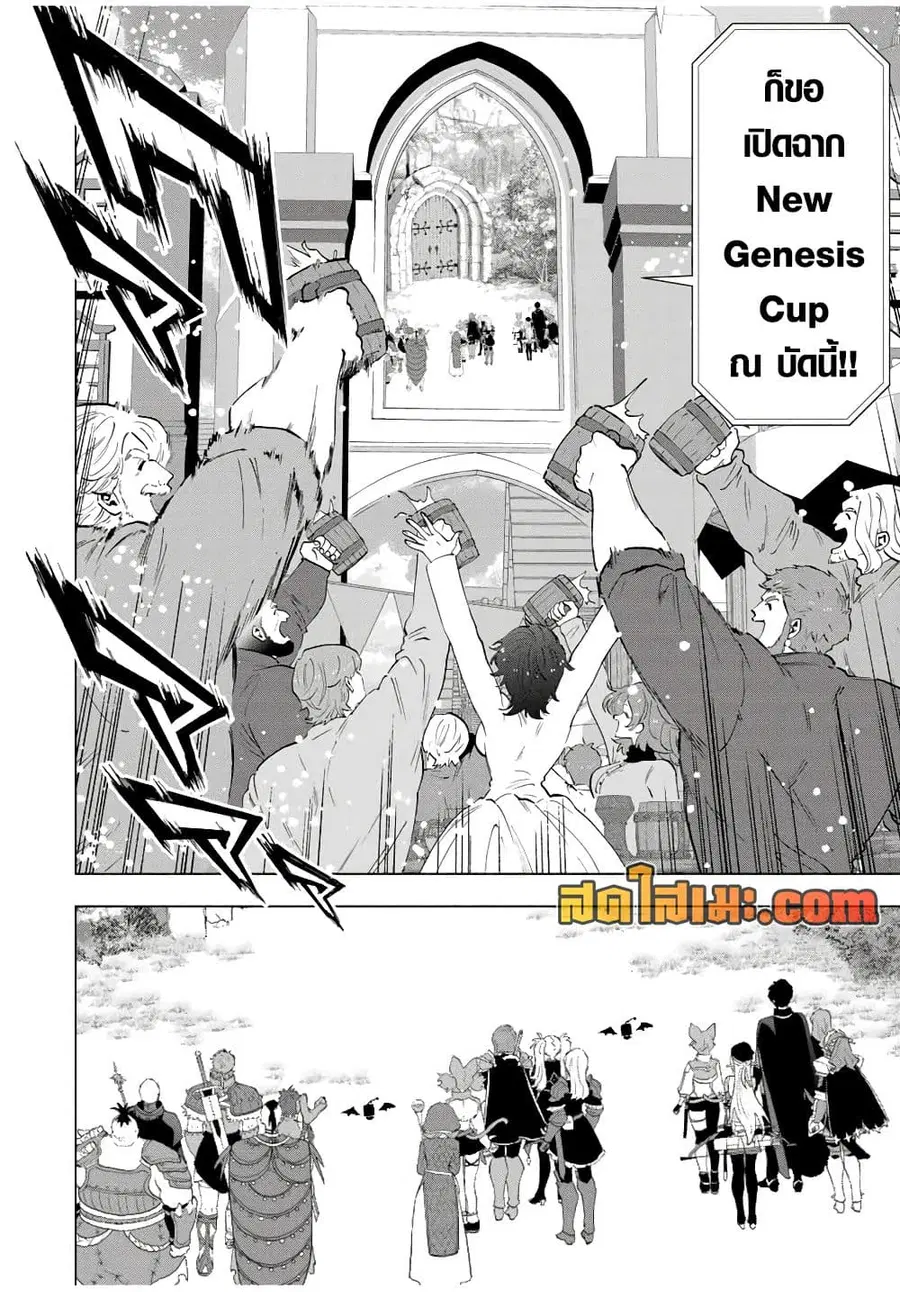 A Rank Party wo Ridatsu Shita Ore wa, Moto Oshiego Tachi to Meikyuu Shinbu wo Mezasu ตอนที่ 94 หน้า 2