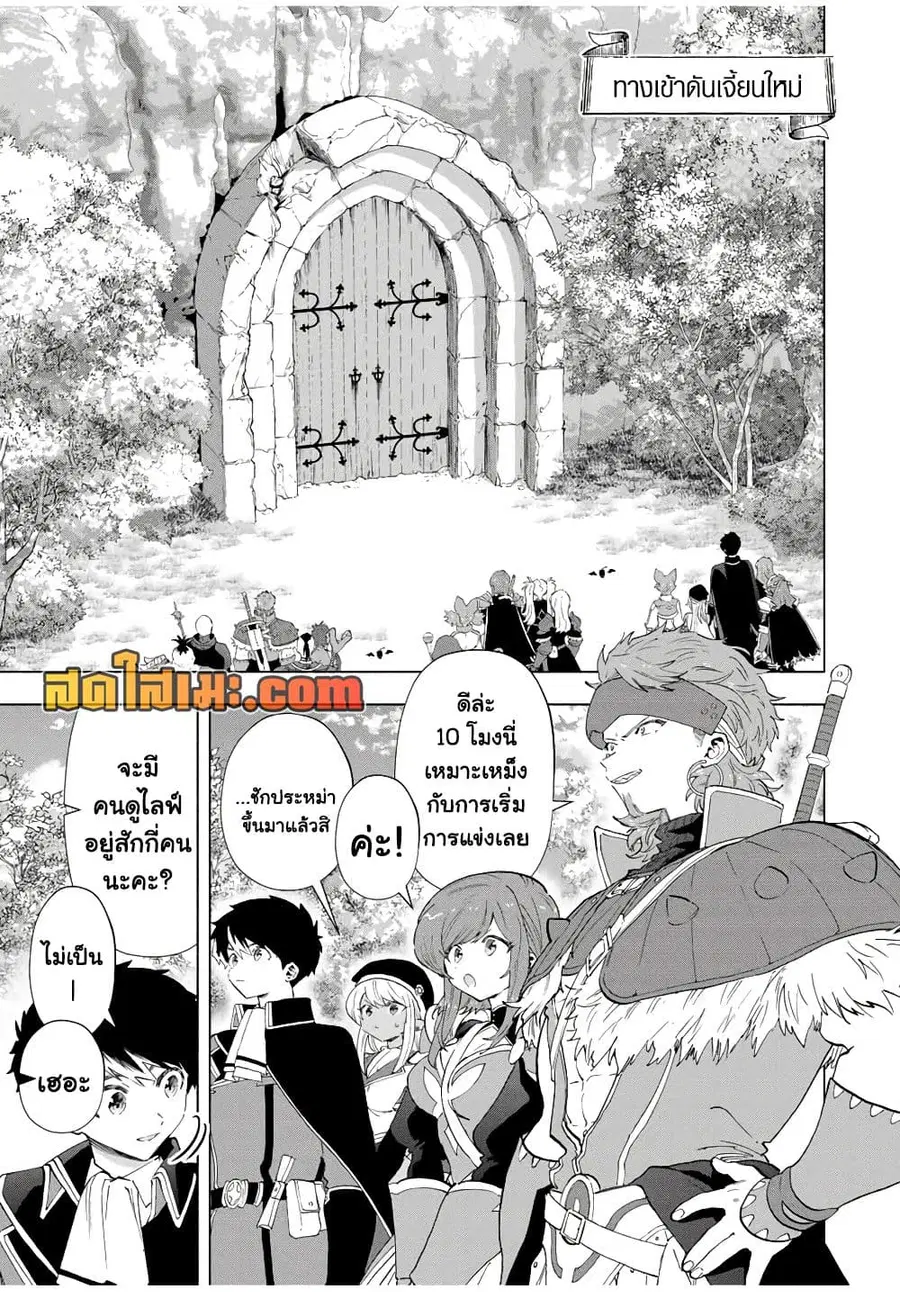 A Rank Party wo Ridatsu Shita Ore wa, Moto Oshiego Tachi to Meikyuu Shinbu wo Mezasu ตอนที่ 94 หน้า 3