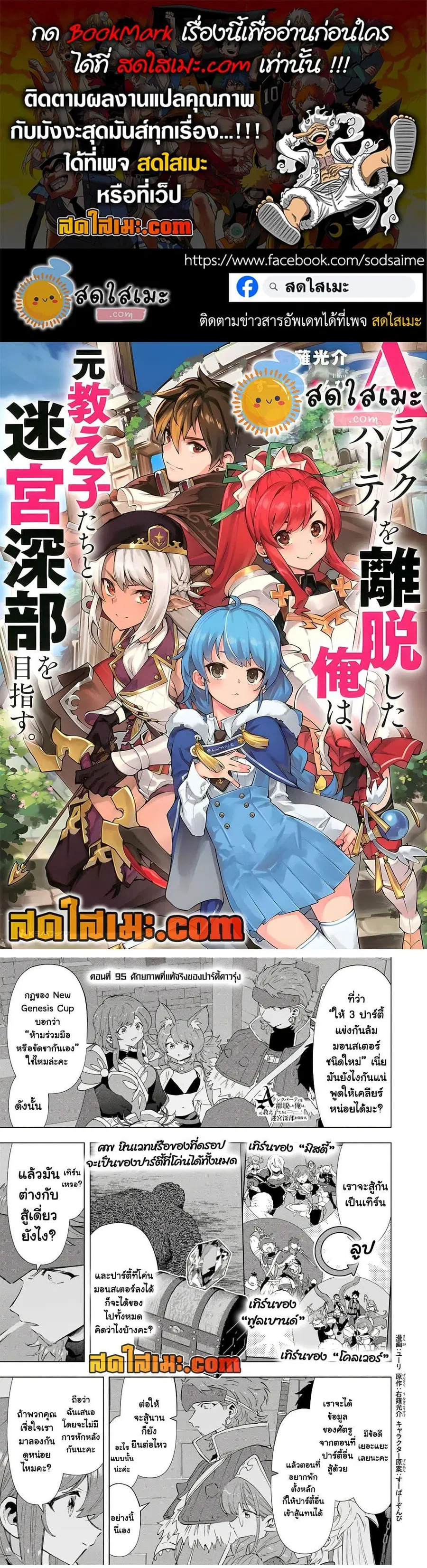A Rank Party wo Ridatsu Shita Ore wa, Moto Oshiego Tachi to Meikyuu Shinbu wo Mezasu ตอนที่ 95 หน้า 1