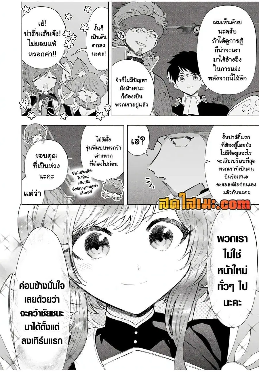 A Rank Party wo Ridatsu Shita Ore wa, Moto Oshiego Tachi to Meikyuu Shinbu wo Mezasu ตอนที่ 95 หน้า 2