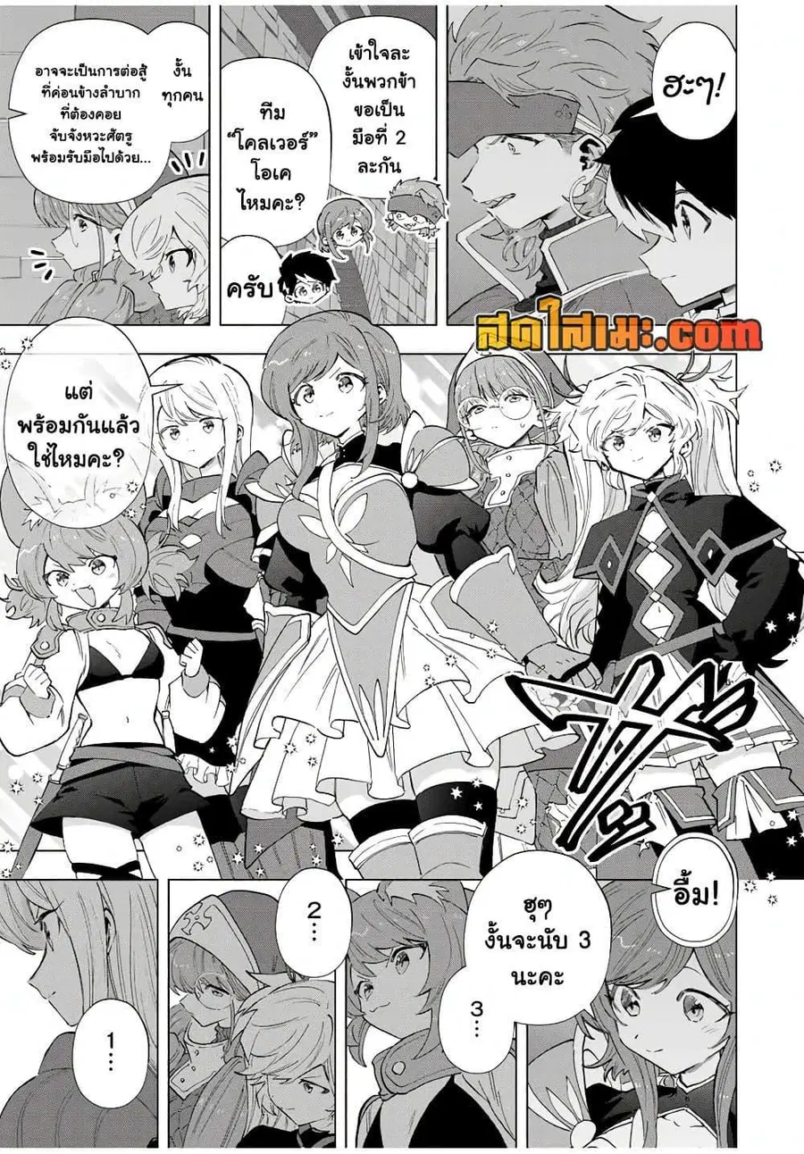 A Rank Party wo Ridatsu Shita Ore wa, Moto Oshiego Tachi to Meikyuu Shinbu wo Mezasu ตอนที่ 95 หน้า 3